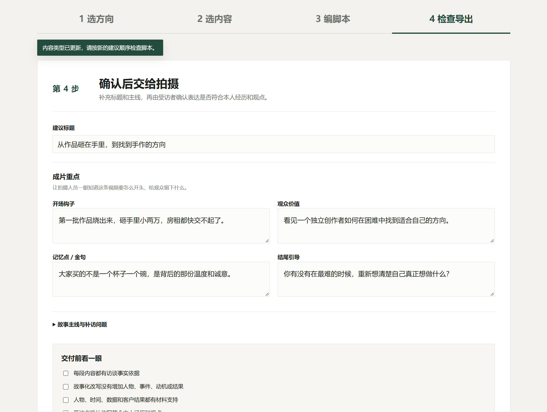 产品第四步：完善标题、开场钩子、观众价值和交付前检查项